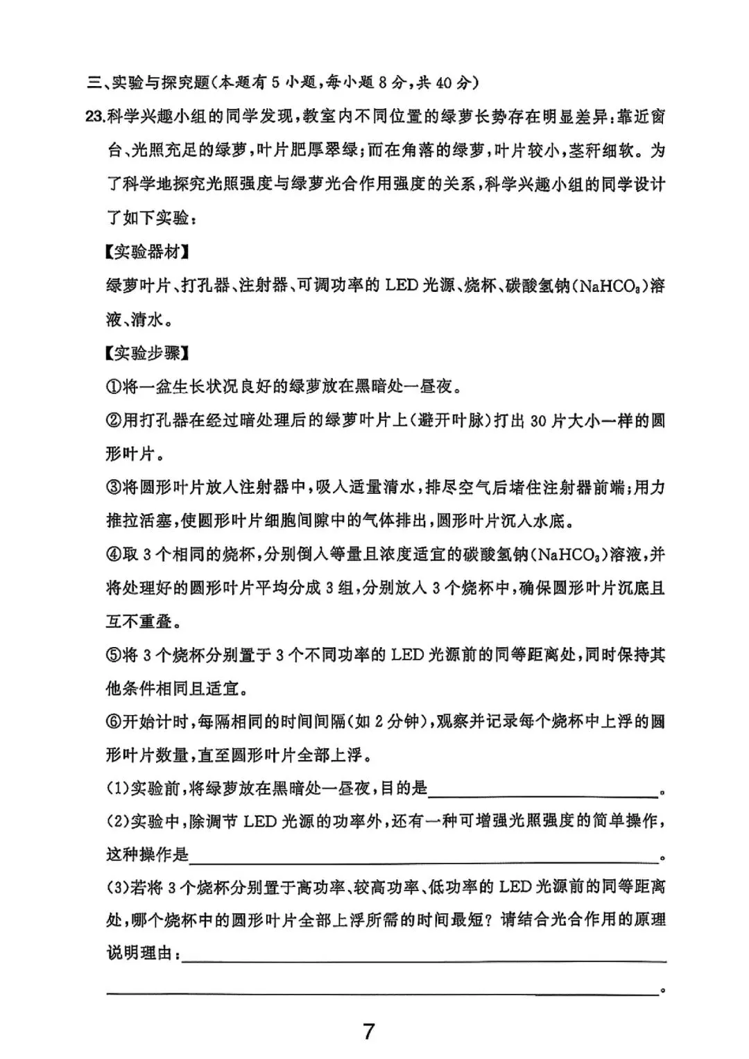 完整内容来了!2026浙江中考科学真题及答案出炉-第7张图片-四季读书网