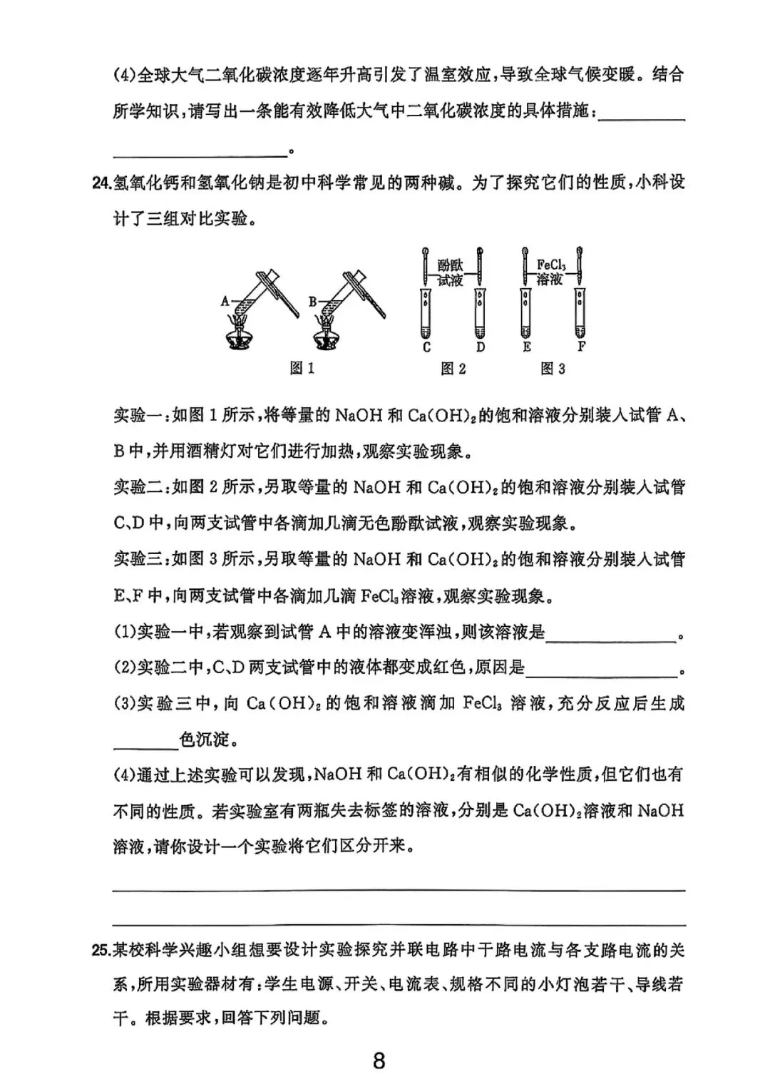 完整内容来了!2026浙江中考科学真题及答案出炉-第8张图片-四季读书网