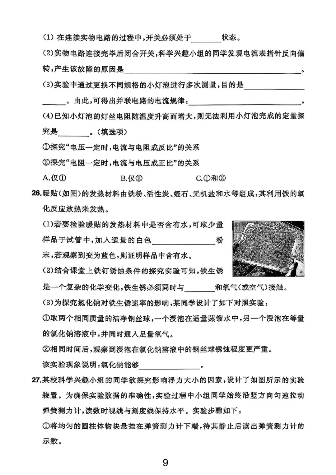 完整内容来了!2026浙江中考科学真题及答案出炉-第9张图片-四季读书网