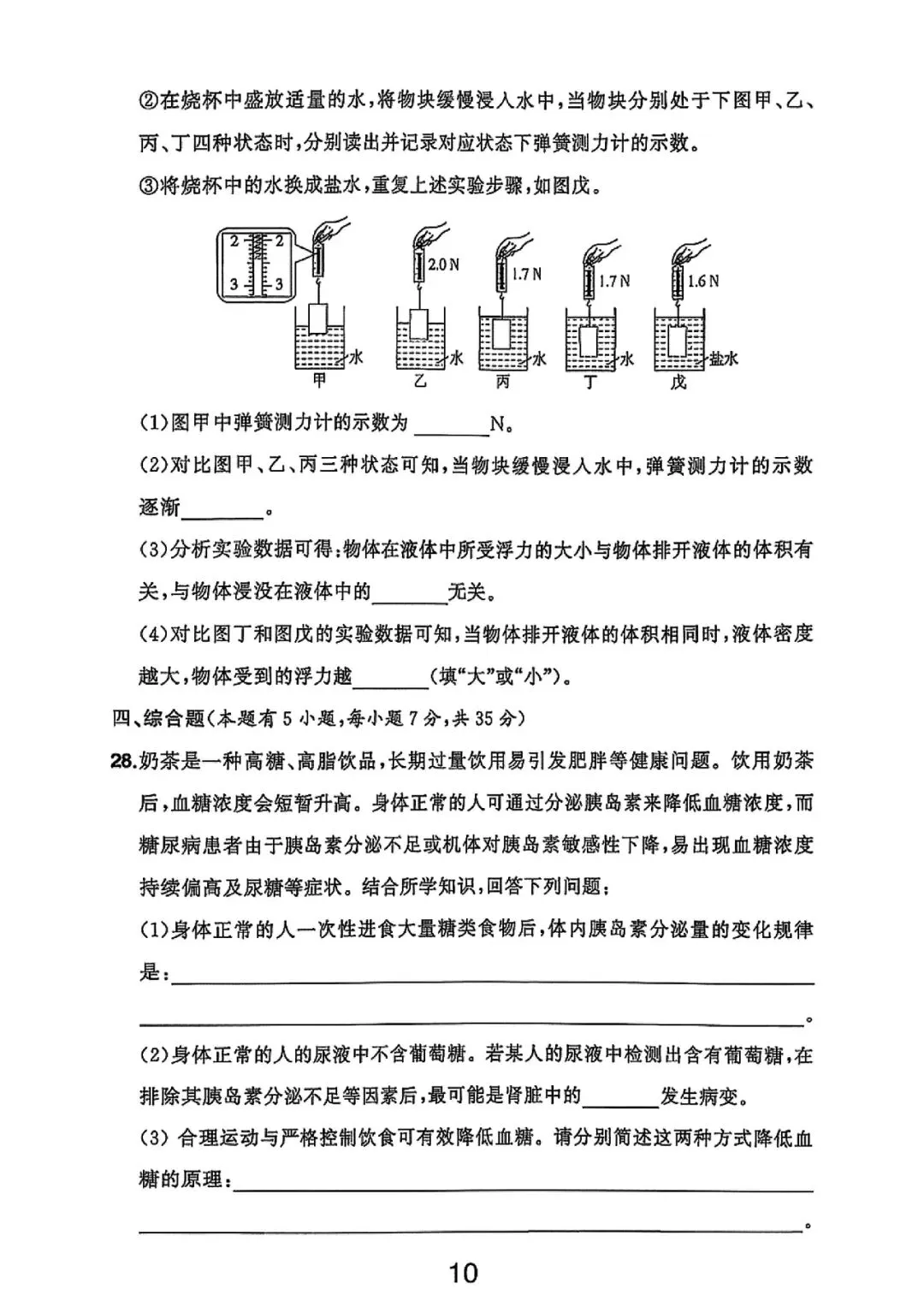 完整内容来了!2026浙江中考科学真题及答案出炉-第10张图片-四季读书网