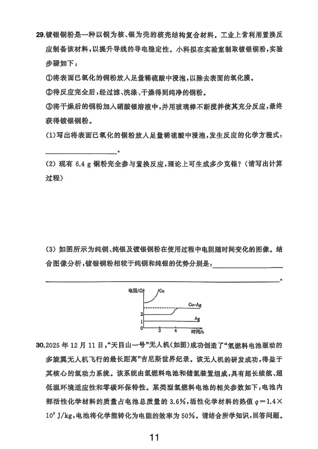 完整内容来了!2026浙江中考科学真题及答案出炉-第11张图片-四季读书网