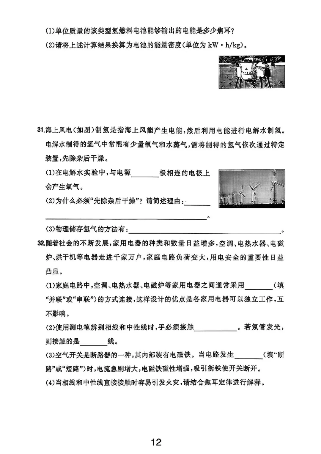 完整内容来了!2026浙江中考科学真题及答案出炉-第12张图片-四季读书网