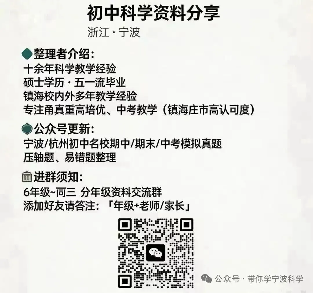 完整内容来了!2026浙江中考科学真题及答案出炉-第14张图片-四季读书网
