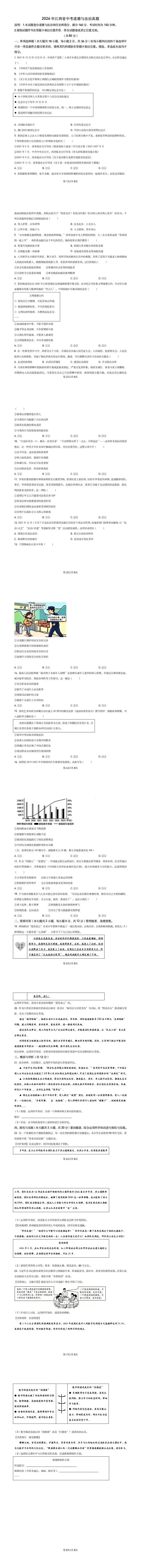 2026年江西省中考真题道德与法治试题-第1张图片-四季读书网