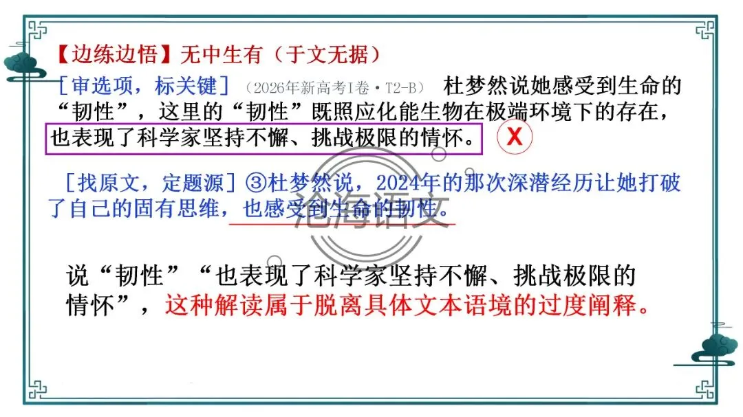 【信息类文本】以高考真题为例:追溯“命题路径”,避开“干扰陷阱”——信息类文本选择题设误-第6张图片-四季读书网 【信息类文本】以高考真题为例:追溯“命题路径”,避开“干扰陷阱”——信息类文本选择题设误-第6张图片-四季读书网
