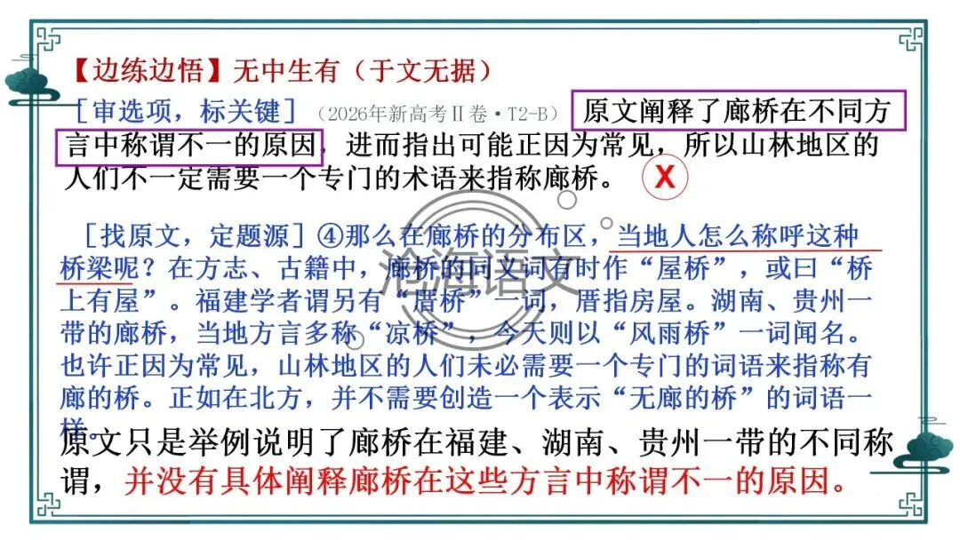 【信息类文本】以高考真题为例:追溯“命题路径”,避开“干扰陷阱”——信息类文本选择题设误-第7张图片-四季读书网 【信息类文本】以高考真题为例:追溯“命题路径”,避开“干扰陷阱”——信息类文本选择题设误-第7张图片-四季读书网