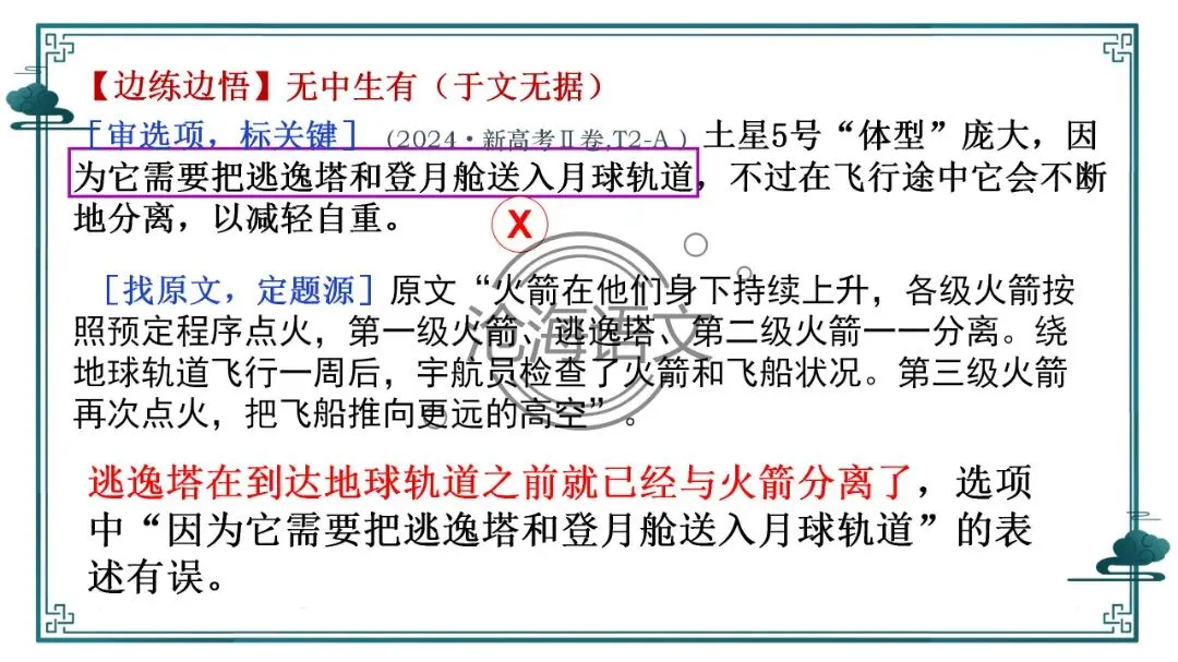 【信息类文本】以高考真题为例:追溯“命题路径”,避开“干扰陷阱”——信息类文本选择题设误-第8张图片-四季读书网 【信息类文本】以高考真题为例:追溯“命题路径”,避开“干扰陷阱”——信息类文本选择题设误-第8张图片-四季读书网