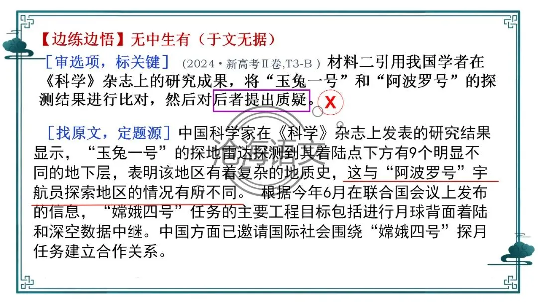 【信息类文本】以高考真题为例:追溯“命题路径”,避开“干扰陷阱”——信息类文本选择题设误-第9张图片-四季读书网 【信息类文本】以高考真题为例:追溯“命题路径”,避开“干扰陷阱”——信息类文本选择题设误-第9张图片-四季读书网