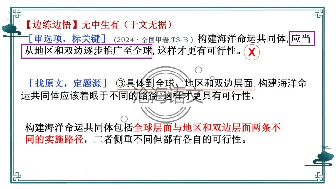 【信息类文本】以高考真题为例:追溯“命题路径”,避开“干扰陷阱”——信息类文本选择题设误-第10张图片-四季读书网 【信息类文本】以高考真题为例:追溯“命题路径”,避开“干扰陷阱”——信息类文本选择题设误-第10张图片-四季读书网