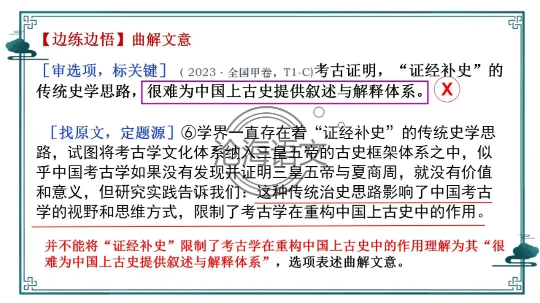 【信息类文本】以高考真题为例:追溯“命题路径”,避开“干扰陷阱”——信息类文本选择题设误-第11张图片-四季读书网 【信息类文本】以高考真题为例:追溯“命题路径”,避开“干扰陷阱”——信息类文本选择题设误-第11张图片-四季读书网
