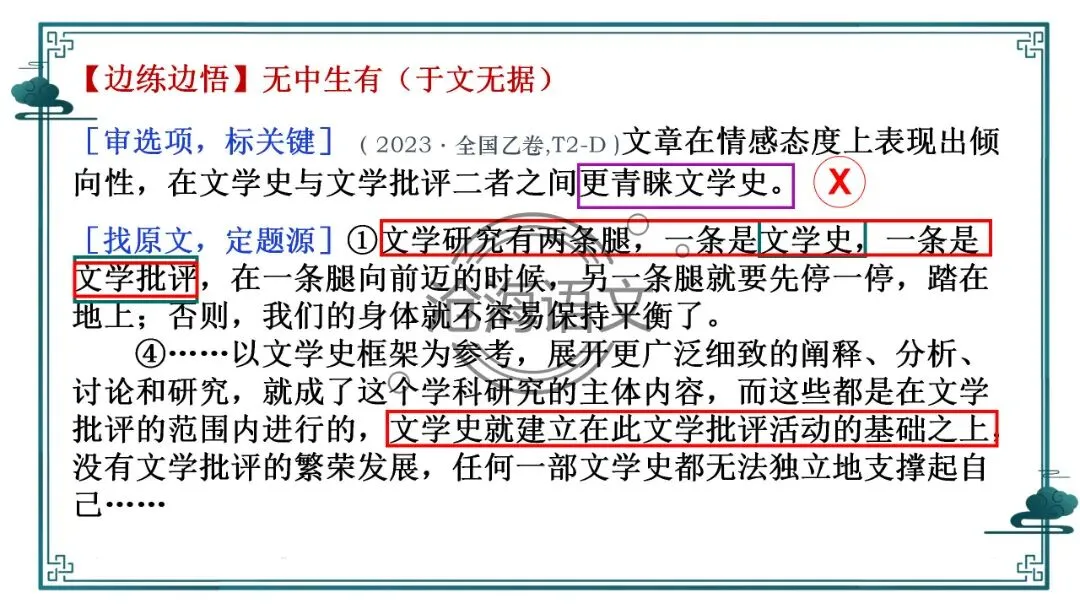 【信息类文本】以高考真题为例:追溯“命题路径”,避开“干扰陷阱”——信息类文本选择题设误-第12张图片-四季读书网 【信息类文本】以高考真题为例:追溯“命题路径”,避开“干扰陷阱”——信息类文本选择题设误-第12张图片-四季读书网
