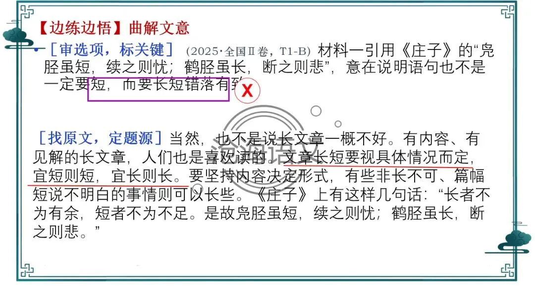 【信息类文本】以高考真题为例:追溯“命题路径”,避开“干扰陷阱”——信息类文本选择题设误-第16张图片-四季读书网 【信息类文本】以高考真题为例:追溯“命题路径”,避开“干扰陷阱”——信息类文本选择题设误-第16张图片-四季读书网
