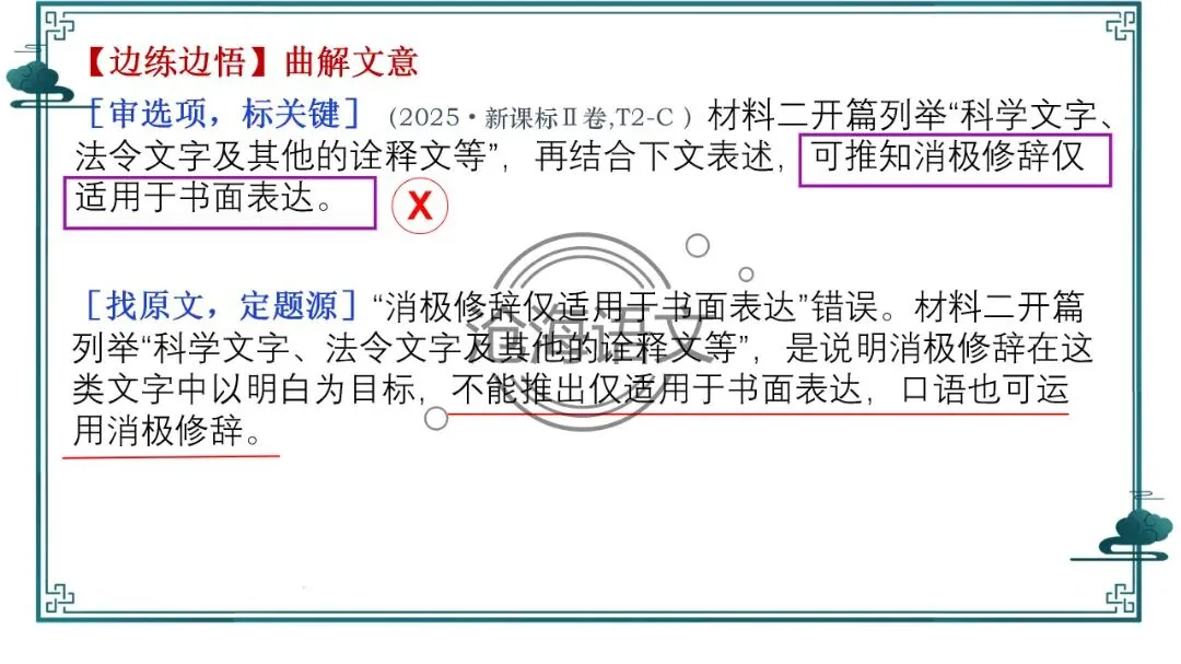 【信息类文本】以高考真题为例:追溯“命题路径”,避开“干扰陷阱”——信息类文本选择题设误-第17张图片-四季读书网 【信息类文本】以高考真题为例:追溯“命题路径”,避开“干扰陷阱”——信息类文本选择题设误-第17张图片-四季读书网