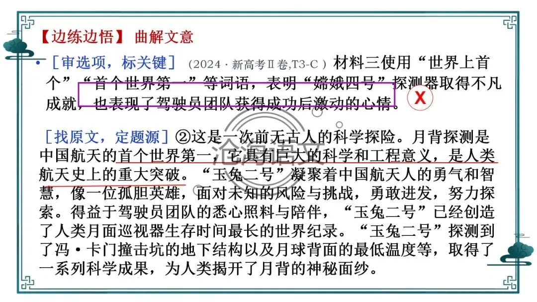 【信息类文本】以高考真题为例:追溯“命题路径”,避开“干扰陷阱”——信息类文本选择题设误-第18张图片-四季读书网 【信息类文本】以高考真题为例:追溯“命题路径”,避开“干扰陷阱”——信息类文本选择题设误-第18张图片-四季读书网