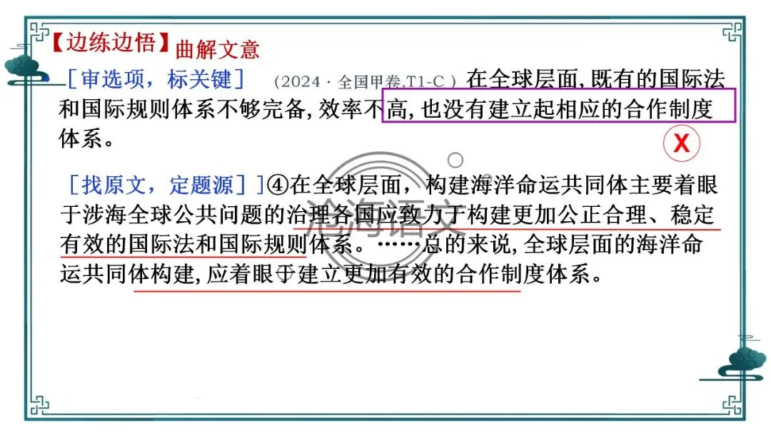 【信息类文本】以高考真题为例:追溯“命题路径”,避开“干扰陷阱”——信息类文本选择题设误-第19张图片-四季读书网 【信息类文本】以高考真题为例:追溯“命题路径”,避开“干扰陷阱”——信息类文本选择题设误-第19张图片-四季读书网