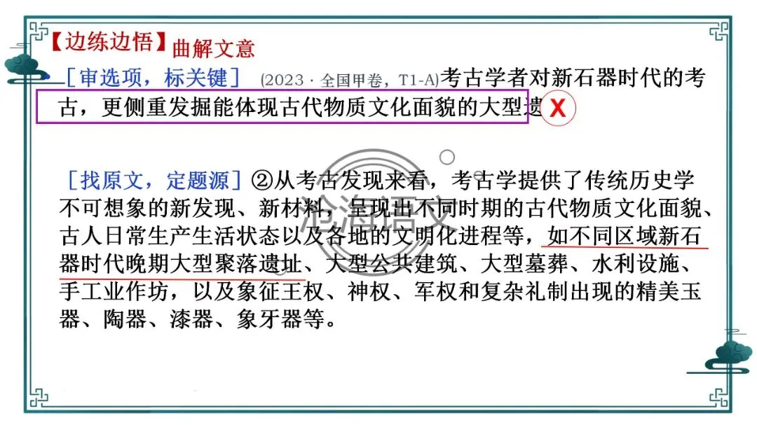 【信息类文本】以高考真题为例:追溯“命题路径”,避开“干扰陷阱”——信息类文本选择题设误-第20张图片-四季读书网 【信息类文本】以高考真题为例:追溯“命题路径”,避开“干扰陷阱”——信息类文本选择题设误-第20张图片-四季读书网