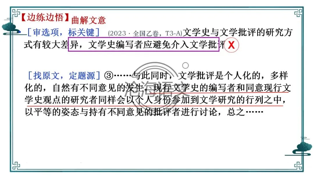【信息类文本】以高考真题为例:追溯“命题路径”,避开“干扰陷阱”——信息类文本选择题设误-第21张图片-四季读书网 【信息类文本】以高考真题为例:追溯“命题路径”,避开“干扰陷阱”——信息类文本选择题设误-第21张图片-四季读书网