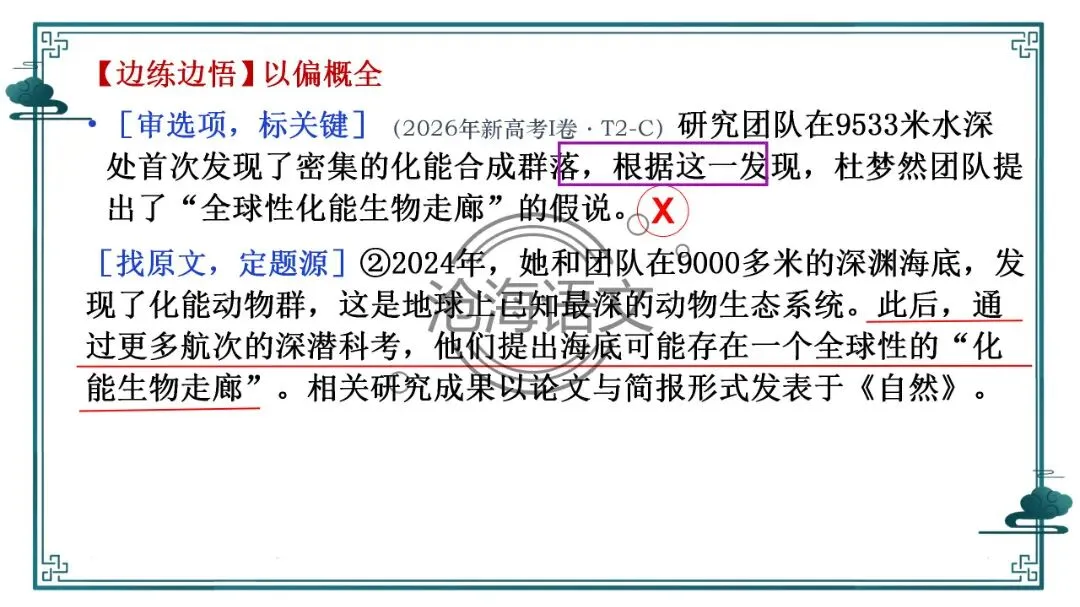 【信息类文本】以高考真题为例:追溯“命题路径”,避开“干扰陷阱”——信息类文本选择题设误-第22张图片-四季读书网 【信息类文本】以高考真题为例:追溯“命题路径”,避开“干扰陷阱”——信息类文本选择题设误-第22张图片-四季读书网