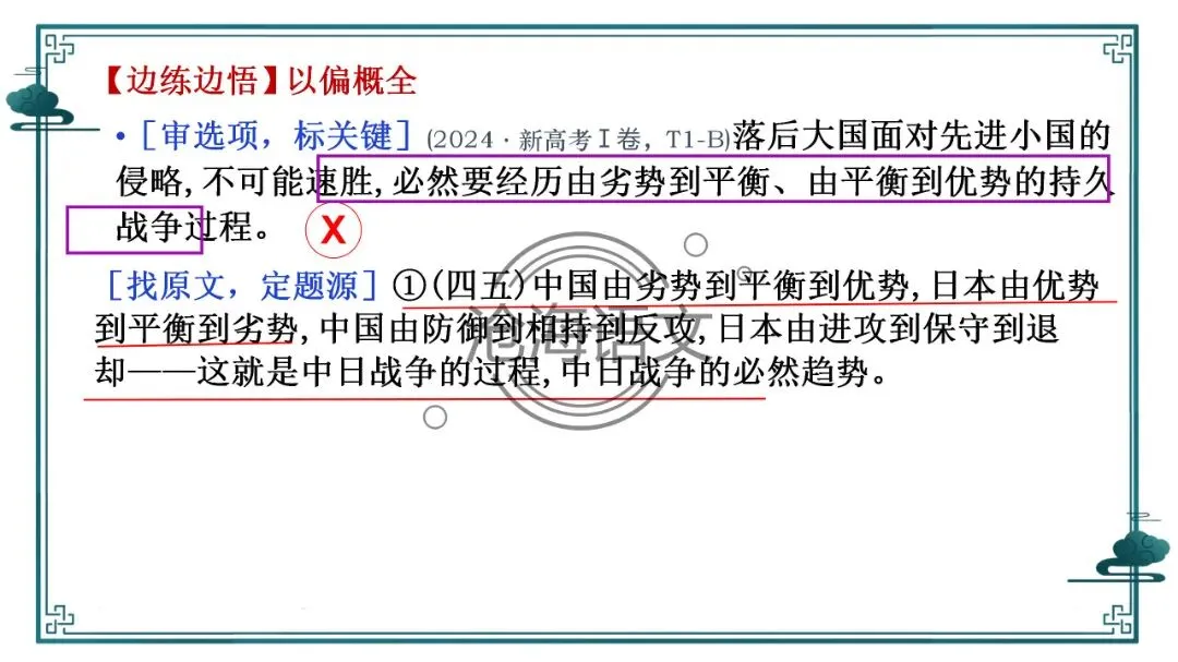 【信息类文本】以高考真题为例:追溯“命题路径”,避开“干扰陷阱”——信息类文本选择题设误-第23张图片-四季读书网 【信息类文本】以高考真题为例:追溯“命题路径”,避开“干扰陷阱”——信息类文本选择题设误-第23张图片-四季读书网
