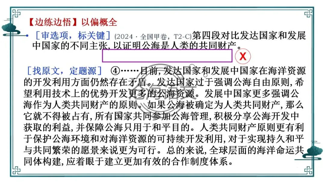 【信息类文本】以高考真题为例:追溯“命题路径”,避开“干扰陷阱”——信息类文本选择题设误-第24张图片-四季读书网 【信息类文本】以高考真题为例:追溯“命题路径”,避开“干扰陷阱”——信息类文本选择题设误-第24张图片-四季读书网