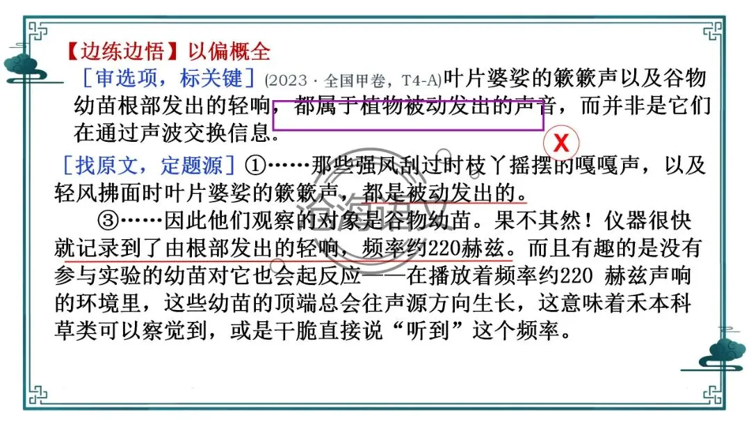 【信息类文本】以高考真题为例:追溯“命题路径”,避开“干扰陷阱”——信息类文本选择题设误-第25张图片-四季读书网 【信息类文本】以高考真题为例:追溯“命题路径”,避开“干扰陷阱”——信息类文本选择题设误-第25张图片-四季读书网