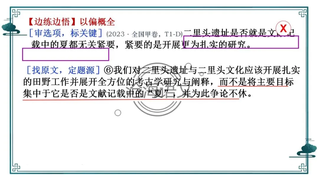 【信息类文本】以高考真题为例:追溯“命题路径”,避开“干扰陷阱”——信息类文本选择题设误-第26张图片-四季读书网 【信息类文本】以高考真题为例:追溯“命题路径”,避开“干扰陷阱”——信息类文本选择题设误-第26张图片-四季读书网