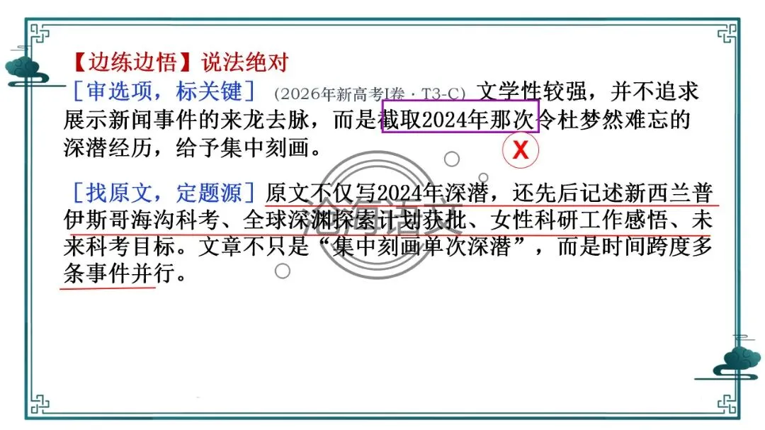 【信息类文本】以高考真题为例:追溯“命题路径”,避开“干扰陷阱”——信息类文本选择题设误-第27张图片-四季读书网 【信息类文本】以高考真题为例:追溯“命题路径”,避开“干扰陷阱”——信息类文本选择题设误-第27张图片-四季读书网