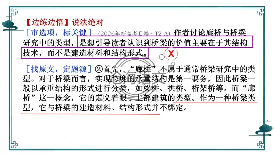 【信息类文本】以高考真题为例:追溯“命题路径”,避开“干扰陷阱”——信息类文本选择题设误-第28张图片-四季读书网 【信息类文本】以高考真题为例:追溯“命题路径”,避开“干扰陷阱”——信息类文本选择题设误-第28张图片-四季读书网