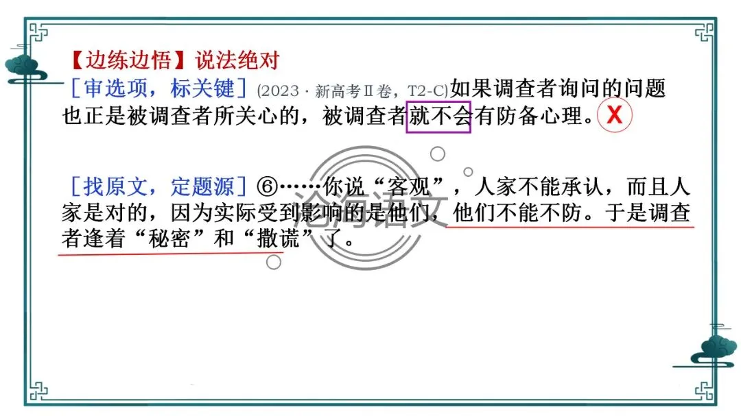 【信息类文本】以高考真题为例:追溯“命题路径”,避开“干扰陷阱”——信息类文本选择题设误-第29张图片-四季读书网 【信息类文本】以高考真题为例:追溯“命题路径”,避开“干扰陷阱”——信息类文本选择题设误-第29张图片-四季读书网