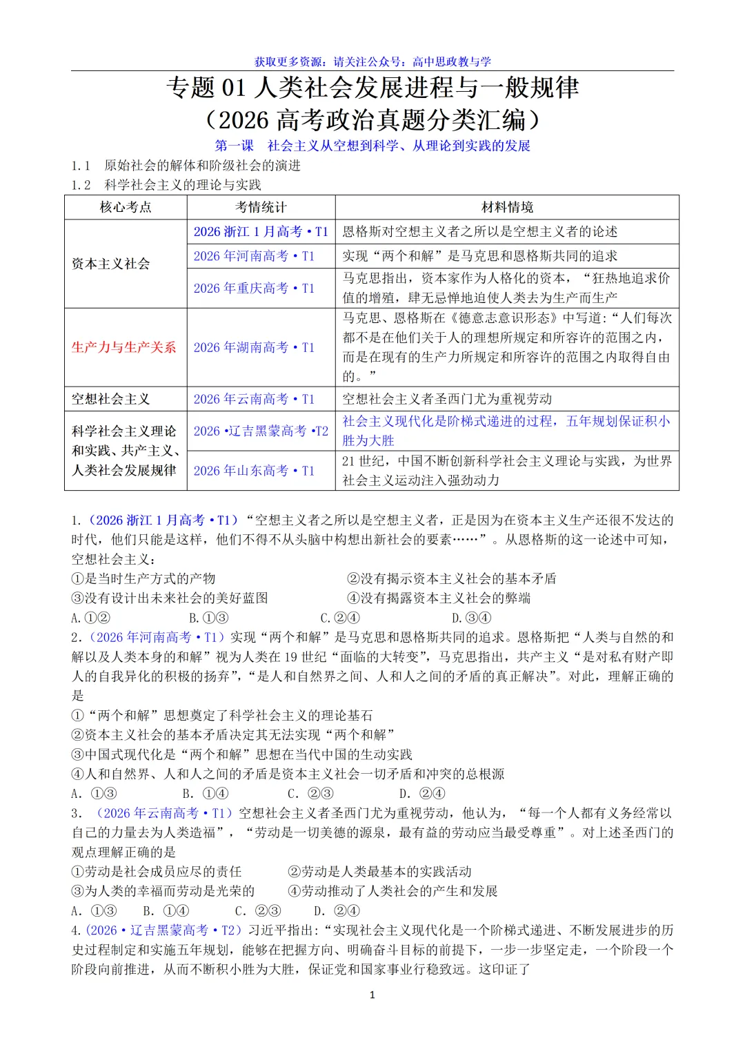 2026年高考政治真题分类汇编(7本书22个专题按单元分类)(节选自20省市13套题)-第9张图片-四季读书网