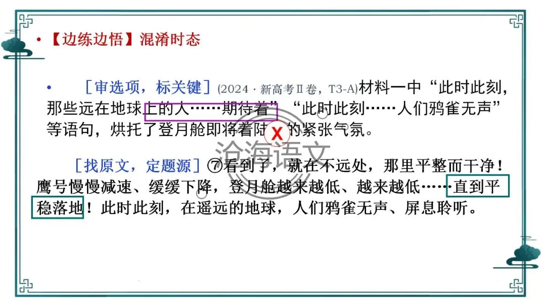 【信息类文本】以高考真题为例:追溯“命题路径”,避开“干扰陷阱”——信息类文本选择题设误-第31张图片-四季读书网 【信息类文本】以高考真题为例:追溯“命题路径”,避开“干扰陷阱”——信息类文本选择题设误-第31张图片-四季读书网