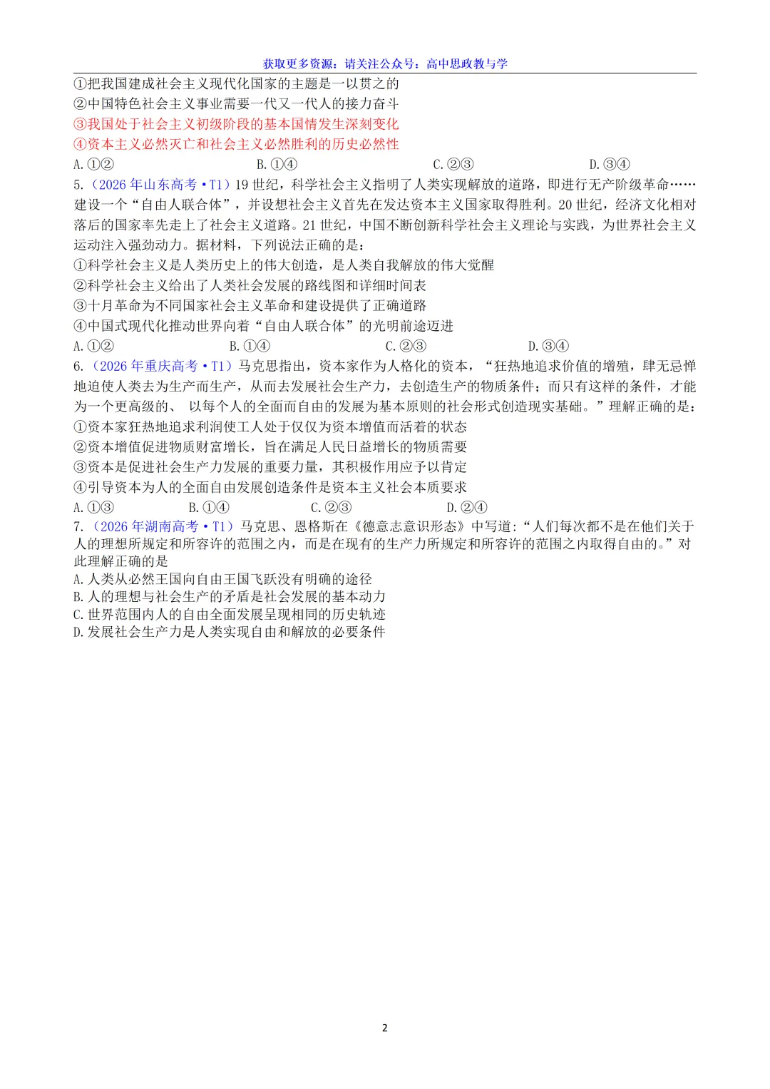 2026年高考政治真题分类汇编(7本书22个专题按单元分类)(节选自20省市13套题)-第10张图片-四季读书网