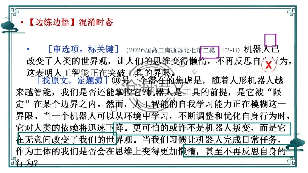 【信息类文本】以高考真题为例:追溯“命题路径”,避开“干扰陷阱”——信息类文本选择题设误-第33张图片-四季读书网 【信息类文本】以高考真题为例:追溯“命题路径”,避开“干扰陷阱”——信息类文本选择题设误-第33张图片-四季读书网