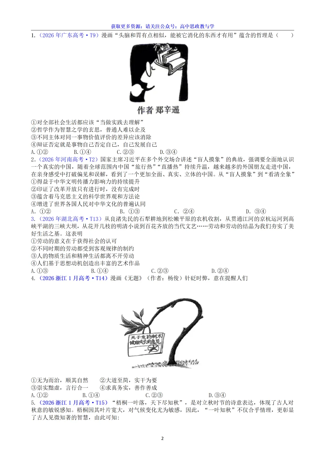 2026年高考政治真题分类汇编(7本书22个专题按单元分类)(节选自20省市13套题)-第17张图片-四季读书网