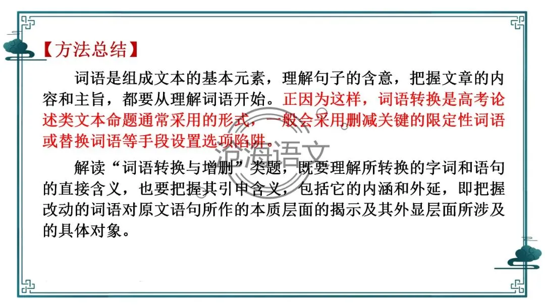 【信息类文本】以高考真题为例:追溯“命题路径”,避开“干扰陷阱”——信息类文本选择题设误-第34张图片-四季读书网 【信息类文本】以高考真题为例:追溯“命题路径”,避开“干扰陷阱”——信息类文本选择题设误-第34张图片-四季读书网
