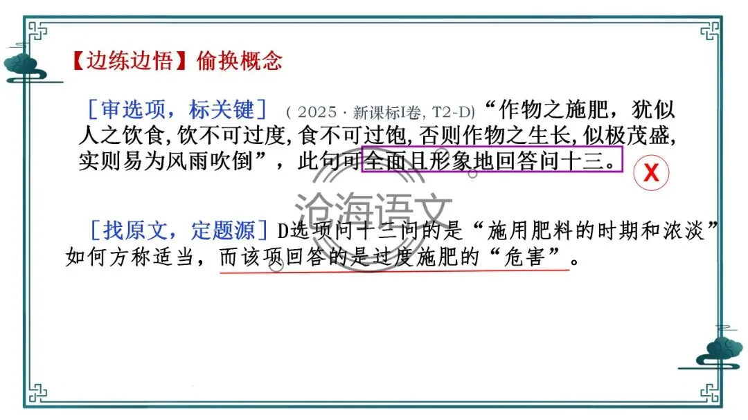 【信息类文本】以高考真题为例:追溯“命题路径”,避开“干扰陷阱”——信息类文本选择题设误-第37张图片-四季读书网 【信息类文本】以高考真题为例:追溯“命题路径”,避开“干扰陷阱”——信息类文本选择题设误-第37张图片-四季读书网