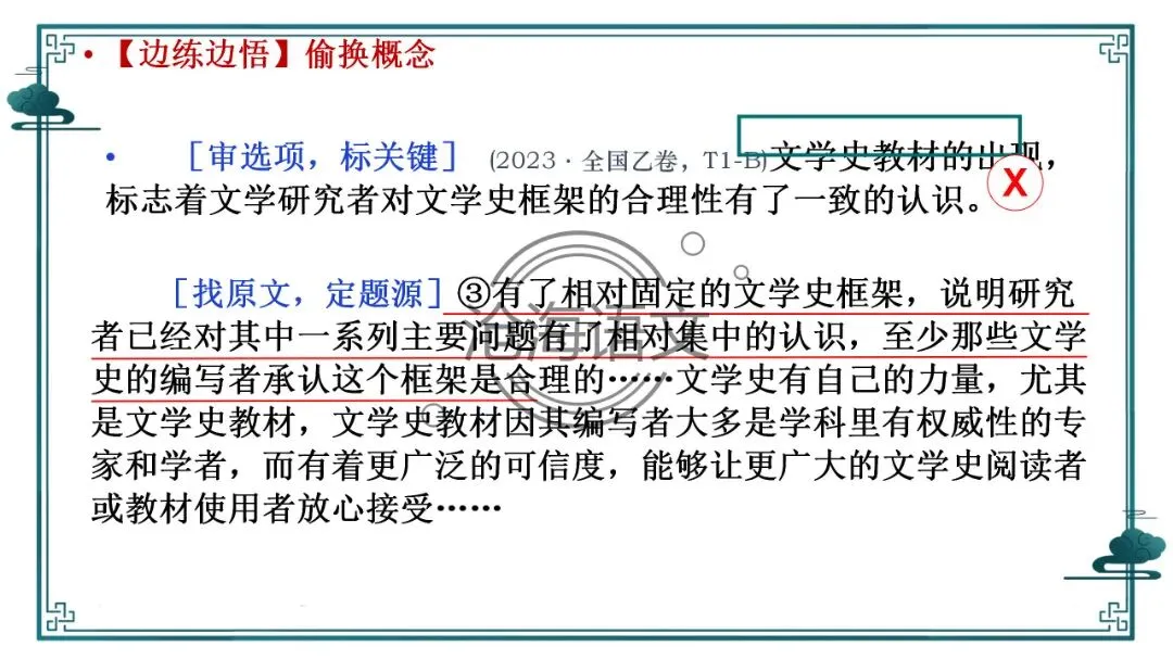 【信息类文本】以高考真题为例:追溯“命题路径”,避开“干扰陷阱”——信息类文本选择题设误-第38张图片-四季读书网 【信息类文本】以高考真题为例:追溯“命题路径”,避开“干扰陷阱”——信息类文本选择题设误-第38张图片-四季读书网