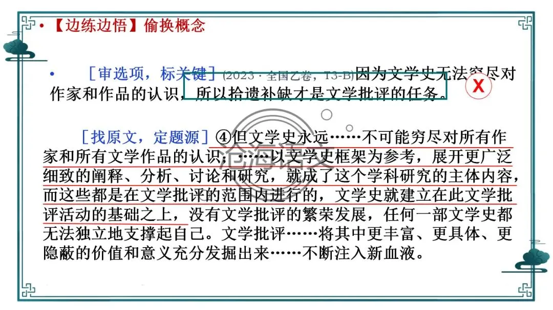 【信息类文本】以高考真题为例:追溯“命题路径”,避开“干扰陷阱”——信息类文本选择题设误-第39张图片-四季读书网 【信息类文本】以高考真题为例:追溯“命题路径”,避开“干扰陷阱”——信息类文本选择题设误-第39张图片-四季读书网