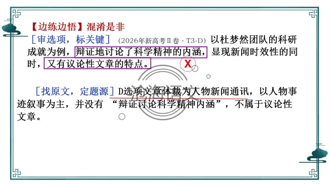 【信息类文本】以高考真题为例:追溯“命题路径”,避开“干扰陷阱”——信息类文本选择题设误-第41张图片-四季读书网 【信息类文本】以高考真题为例:追溯“命题路径”,避开“干扰陷阱”——信息类文本选择题设误-第41张图片-四季读书网