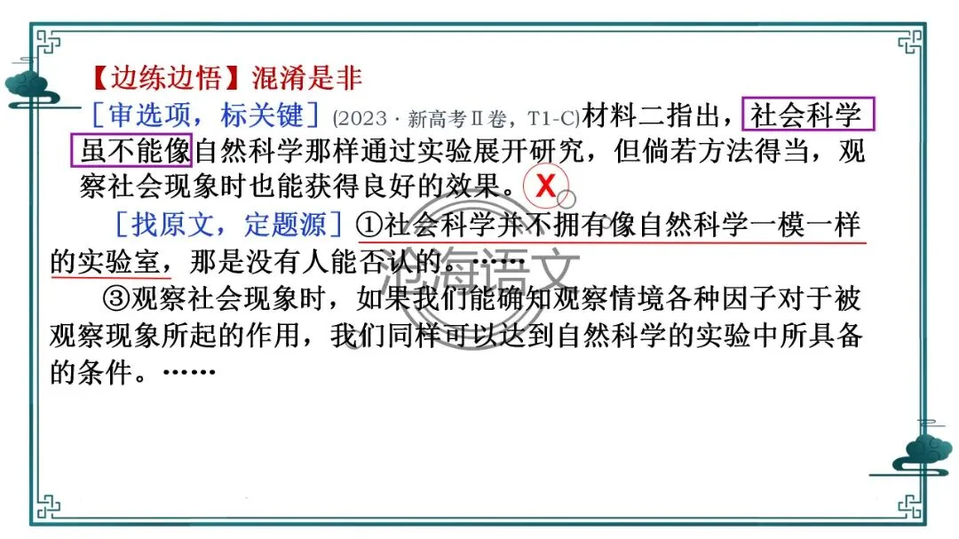 【信息类文本】以高考真题为例:追溯“命题路径”,避开“干扰陷阱”——信息类文本选择题设误-第42张图片-四季读书网 【信息类文本】以高考真题为例:追溯“命题路径”,避开“干扰陷阱”——信息类文本选择题设误-第42张图片-四季读书网