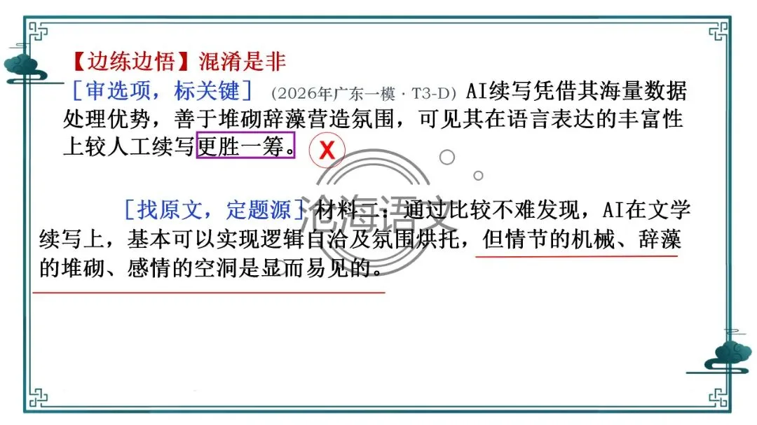 【信息类文本】以高考真题为例:追溯“命题路径”,避开“干扰陷阱”——信息类文本选择题设误-第43张图片-四季读书网 【信息类文本】以高考真题为例:追溯“命题路径”,避开“干扰陷阱”——信息类文本选择题设误-第43张图片-四季读书网