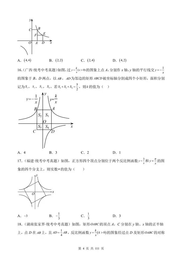 【免费】中考数学真题专项汇编第1期专题11《反比例函数及其应用》含答案-第4张图片-四季读书网