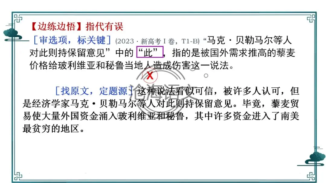 【信息类文本】以高考真题为例:追溯“命题路径”,避开“干扰陷阱”——信息类文本选择题设误-第45张图片-四季读书网 【信息类文本】以高考真题为例:追溯“命题路径”,避开“干扰陷阱”——信息类文本选择题设误-第45张图片-四季读书网
