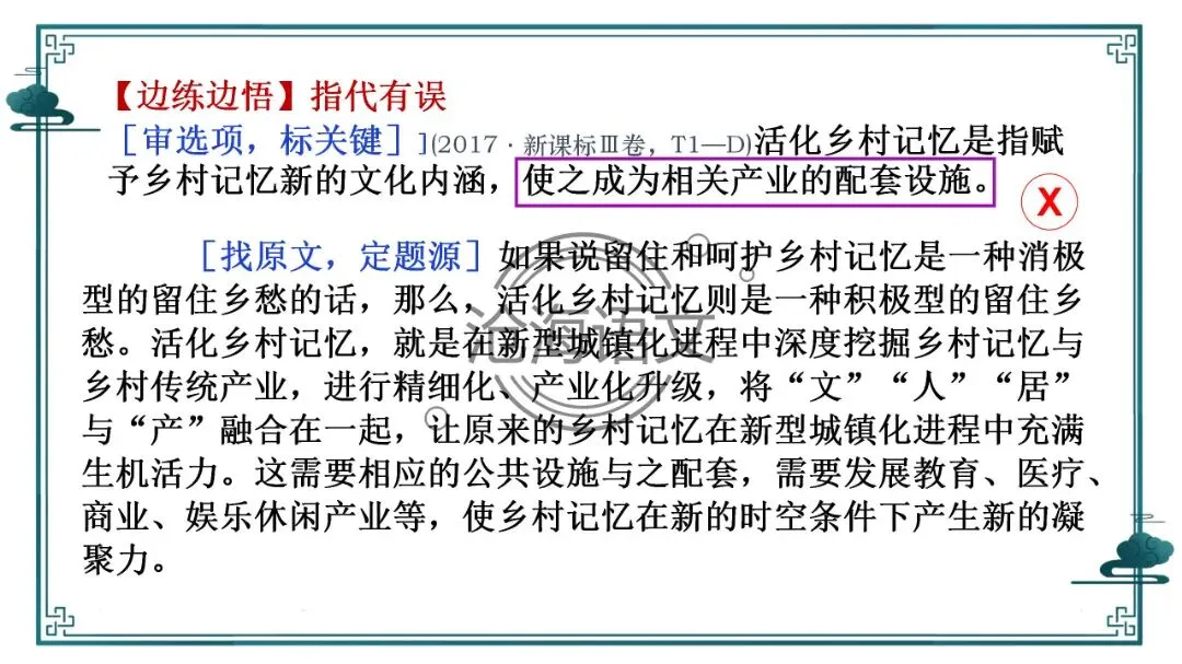 【信息类文本】以高考真题为例:追溯“命题路径”,避开“干扰陷阱”——信息类文本选择题设误-第46张图片-四季读书网 【信息类文本】以高考真题为例:追溯“命题路径”,避开“干扰陷阱”——信息类文本选择题设误-第46张图片-四季读书网