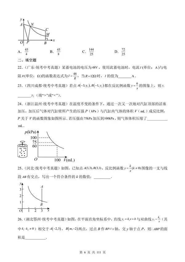 【免费】中考数学真题专项汇编第1期专题11《反比例函数及其应用》含答案-第6张图片-四季读书网