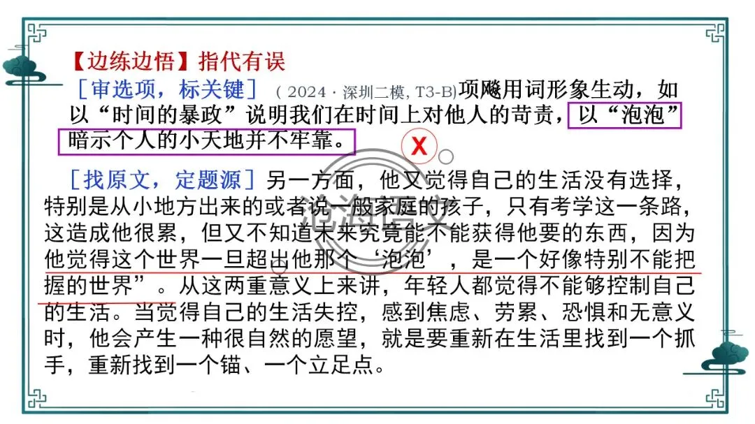 【信息类文本】以高考真题为例:追溯“命题路径”,避开“干扰陷阱”——信息类文本选择题设误-第47张图片-四季读书网 【信息类文本】以高考真题为例:追溯“命题路径”,避开“干扰陷阱”——信息类文本选择题设误-第47张图片-四季读书网