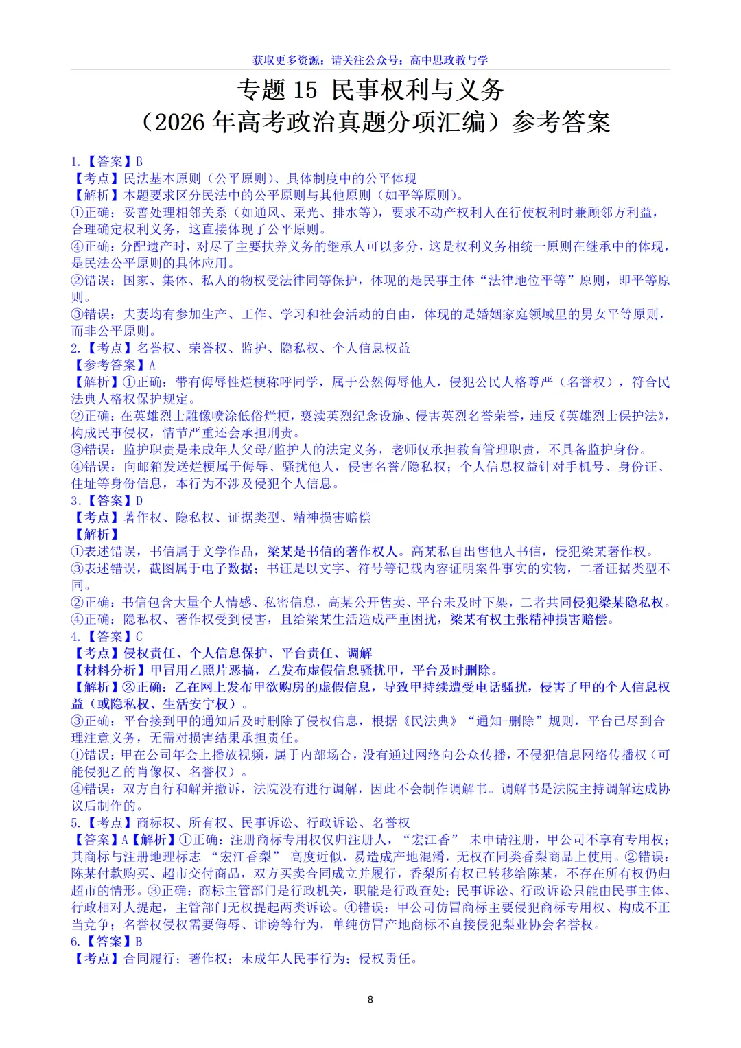 2026年高考政治真题分类汇编(7本书22个专题按单元分类)(节选自20省市13套题)-第25张图片-四季读书网