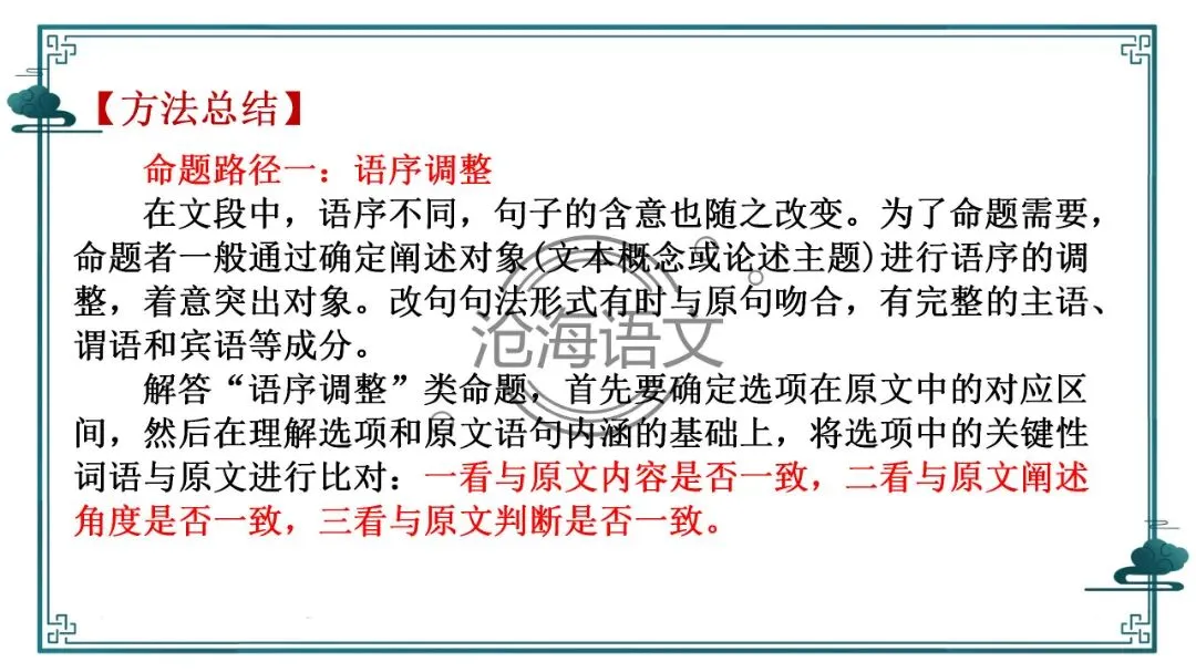 【信息类文本】以高考真题为例:追溯“命题路径”,避开“干扰陷阱”——信息类文本选择题设误-第49张图片-四季读书网 【信息类文本】以高考真题为例:追溯“命题路径”,避开“干扰陷阱”——信息类文本选择题设误-第49张图片-四季读书网