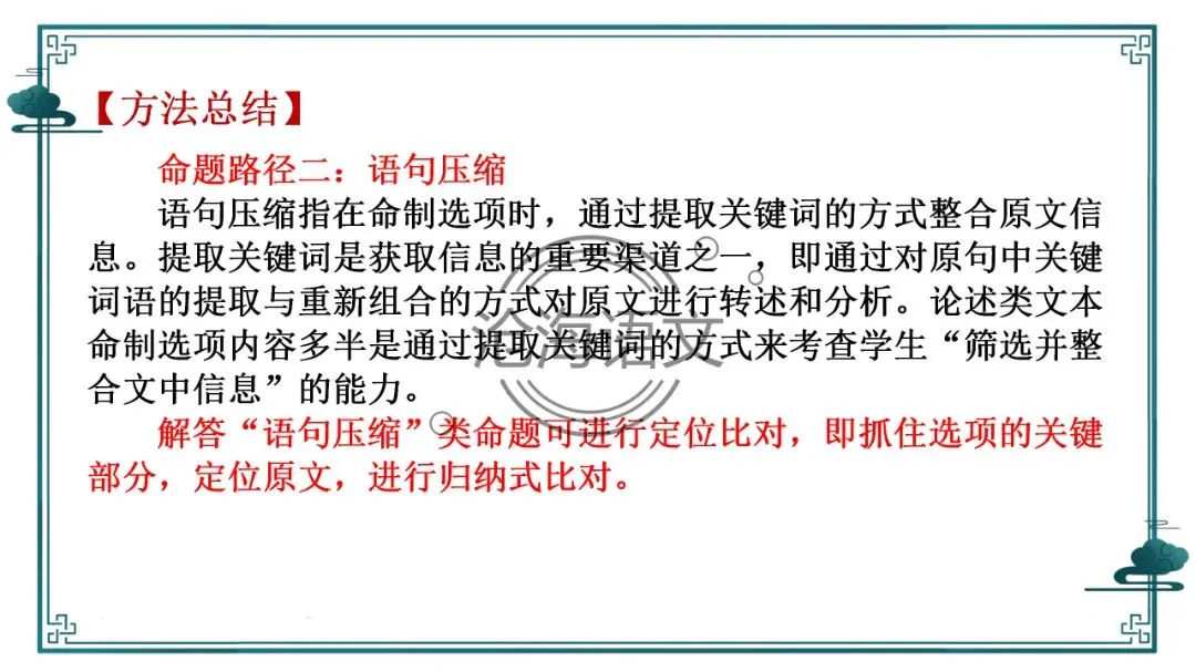 【信息类文本】以高考真题为例:追溯“命题路径”,避开“干扰陷阱”——信息类文本选择题设误-第50张图片-四季读书网 【信息类文本】以高考真题为例:追溯“命题路径”,避开“干扰陷阱”——信息类文本选择题设误-第50张图片-四季读书网