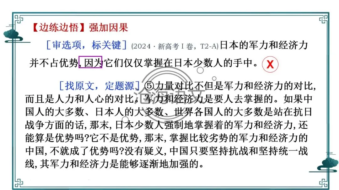 【信息类文本】以高考真题为例:追溯“命题路径”,避开“干扰陷阱”——信息类文本选择题设误-第52张图片-四季读书网 【信息类文本】以高考真题为例:追溯“命题路径”,避开“干扰陷阱”——信息类文本选择题设误-第52张图片-四季读书网